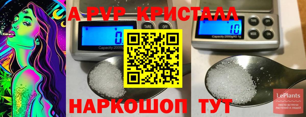 A-PVP VHQ Чистополь