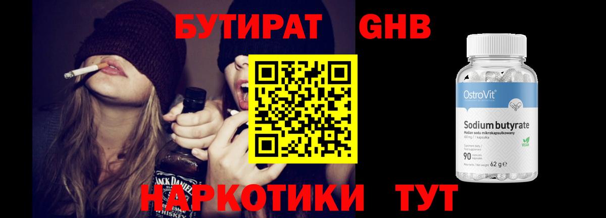 БУТИРАТ жидкий экстази  Вход с VPN  БУТИРАТ  Чистополь 