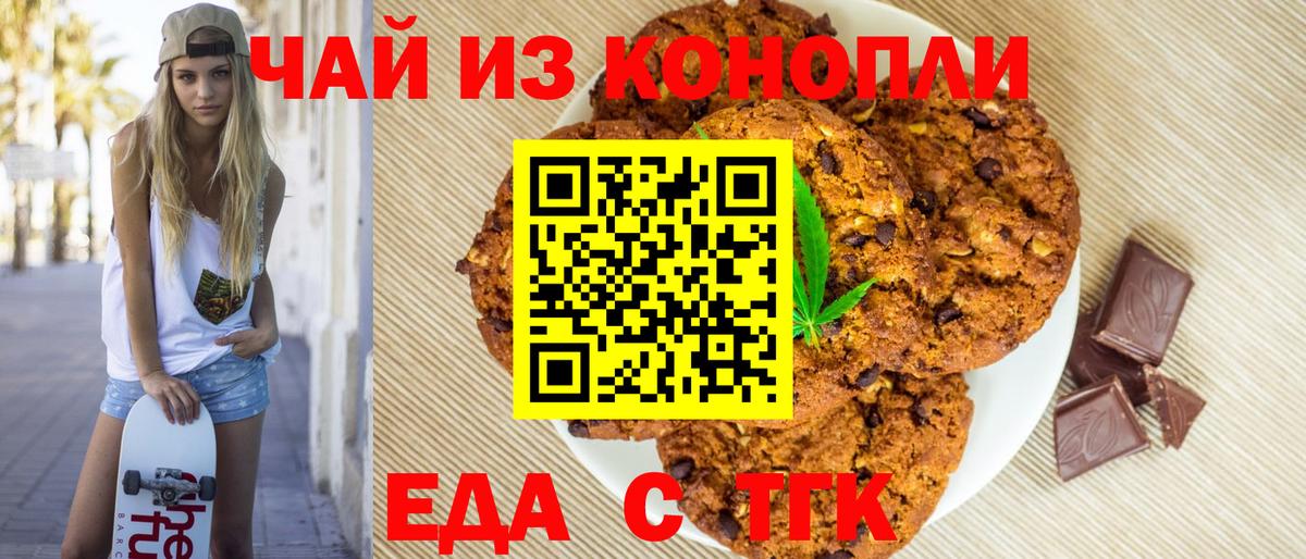 Еда ТГК марихуана  Вход с VPN  Чистополь 
