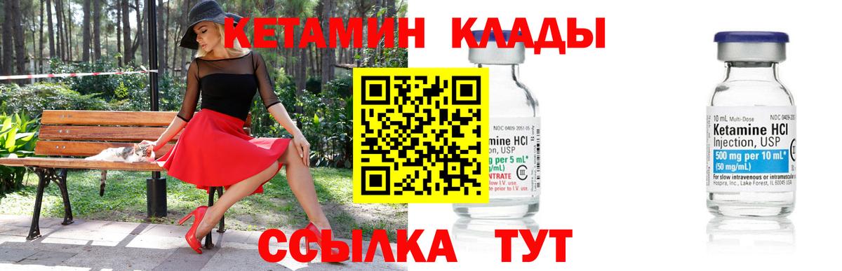 Чистополь  Кетамин VHQ  Вход с VPN 